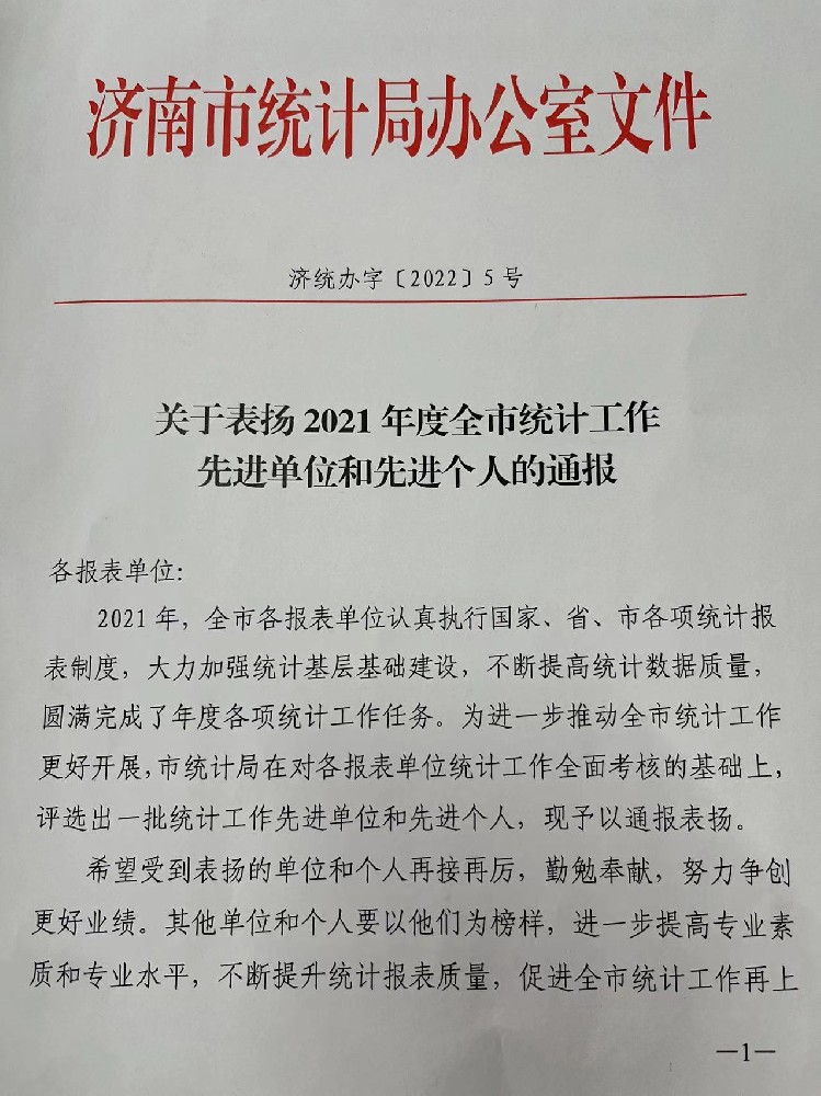 關于我公司被評為先進單位的通報